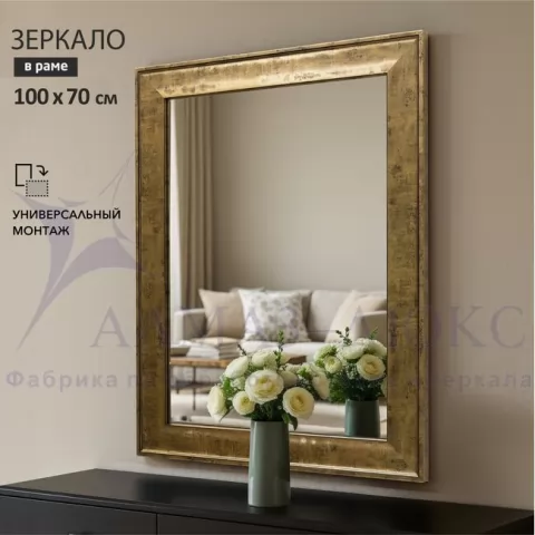 фото Зеркало в пластиковой багетной раме М-462 (100х70 см)  Алмаз-Люкс