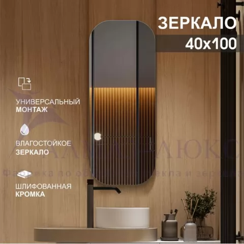 фото Зеркало  со шлифованной кромкой 8c - А/130 (100х40 см) Алмаз-Люкс