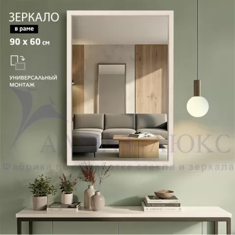 фото Зеркало в пластиковой багетной раме М-464 (90х60 см)  Алмаз-Люкс