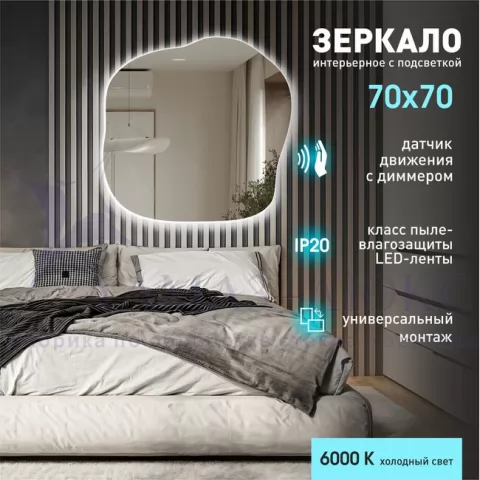 фото Зеркало с  фоновой подсветкой, с торцевым датчиком движения Capri 7070d2-6 (70х70 см)– холодный свет Алмаз-Люкс