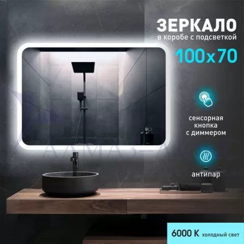 фото Зеркало с фоново-фронтальной подсветкой, с сенсорной кнопкой и подогревом Palmer 10070sh2-6 ( 99х69 см) в светопропускающем коробе- холодный свет Алмаз-Люкс