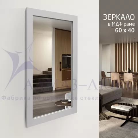 фото Зеркало MF-1 6040 kaolin (60х40 см) в раме МДФ, цвет - каолин Алмаз-Люкс
