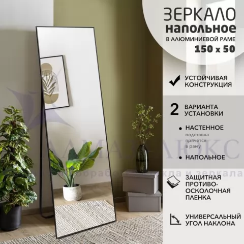 фото Зеркало Mа1nu-15050black (150х50 см) в алюминиевой раме/ чёрный Алмаз-Люкс
