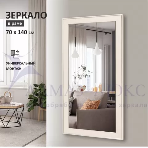 фото Зеркало в пластиковой багетной раме М-457 (140х70 см)  Алмаз-Люкс