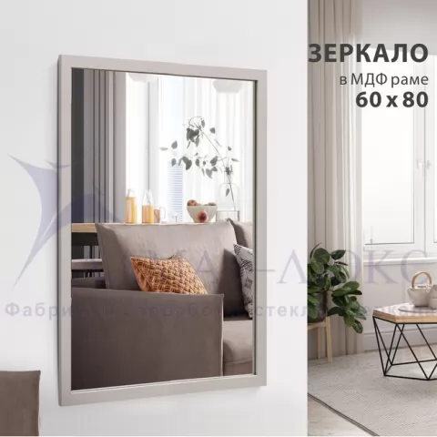 фото Зеркало MF-1 8060 cashmere (80х60 см) в раме МДФ, цвет - кашемир Алмаз-Люкс