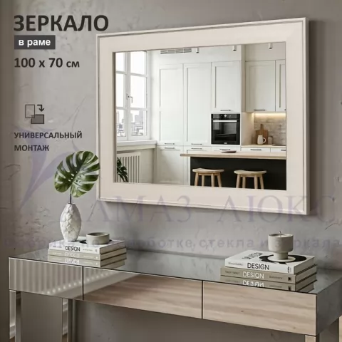 фото Зеркало в пластиковой багетной раме М-463 (100х70 см)  Алмаз-Люкс
