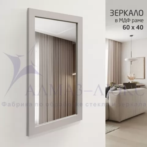 фото Зеркало MF-1 6040 cashmere (60х40 см) в раме МДФ, цвет - кашемир Алмаз-Люкс