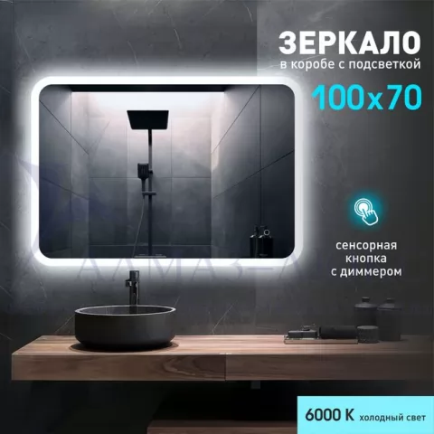 фото Зеркало с фоново-фронтальной подсветкой, с сенсорной кнопкой Palmer 10070s-6 ( 99х69 см) в светопропускающем коробе- холодный свет Алмаз-Люкс