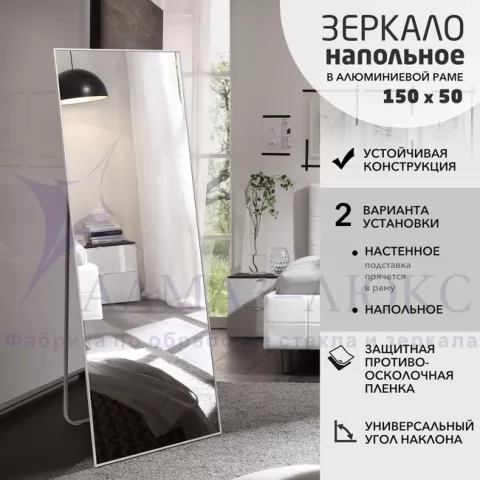 фото Зеркало Ма1nu-15050silver (150х50 см) в алюминиевой раме/серебро Алмаз-Люкс