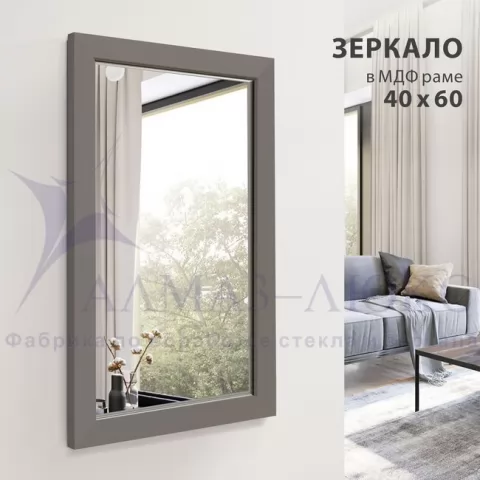 фото Зеркало MF-1 6040 gray (60х40 см) в раме МДФ, цвет - серый Алмаз-Люкс