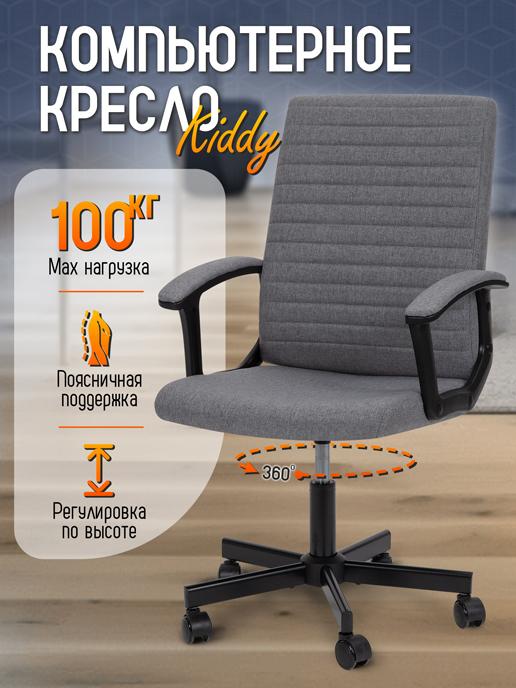 фото Кресло компьютерное Kiddy АМИ Мебель
