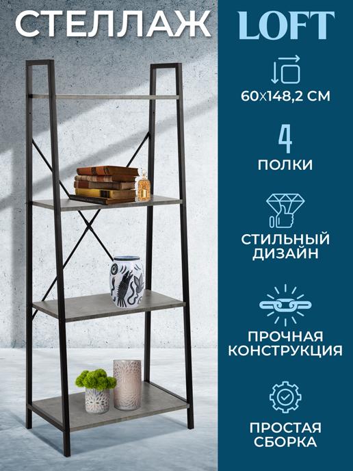 Полки, стеллажи
