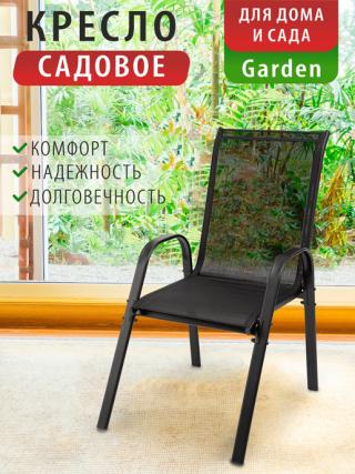 фото Кресло садовое Garden АМИ Мебель