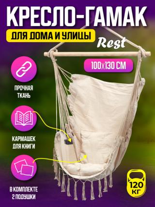 фото Гамак в комплекте с 2 подушками ReSt АМИ Мебель