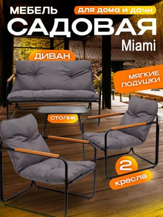 фото Набор мебели садовой Miami АМИ Мебель