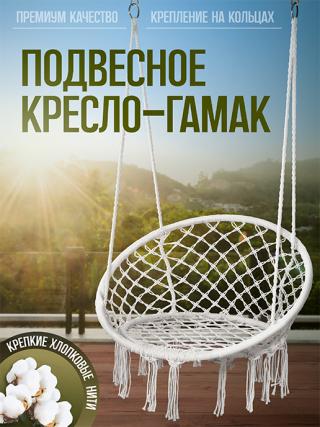 фото Кресло-гамак подвесное садовое Relax АМИ Мебель